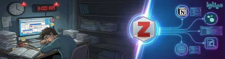 آموزش پیشرفته زوترو